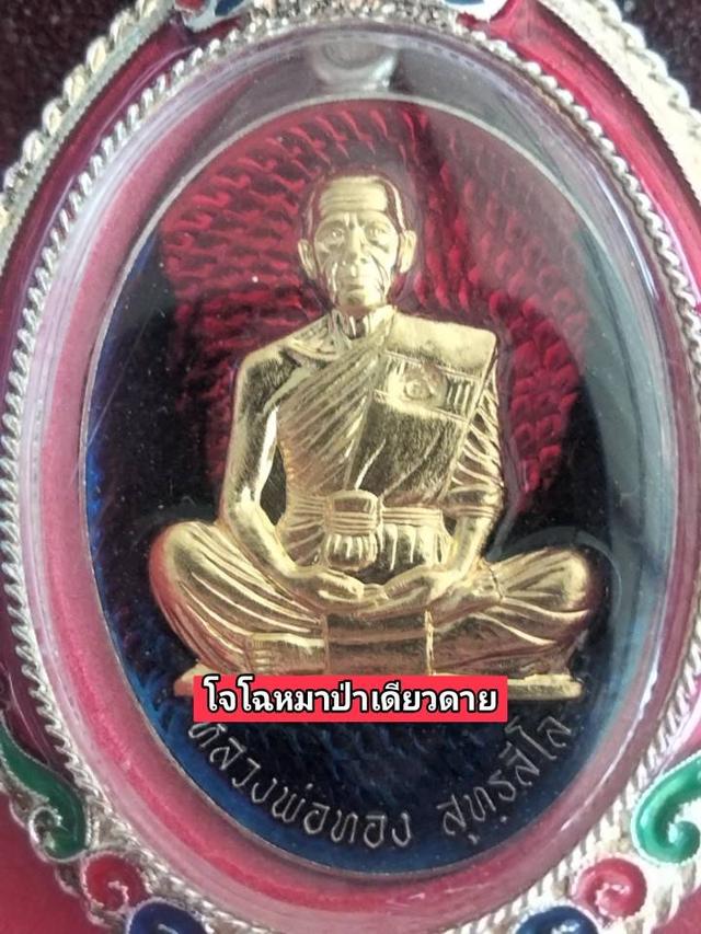 เหริญเกจิ ครูบาอาจารย์ หลวงปู่บุญ หลวงพ่อทอง หลวงปู่จื่อ