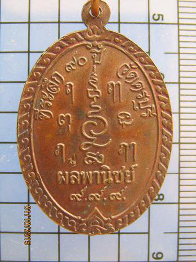 2766 เหรียญหลวงปู่นิล วัดครบุรี ที่ระลึก 90 ปี รุ่นผลพานิชย์ 1