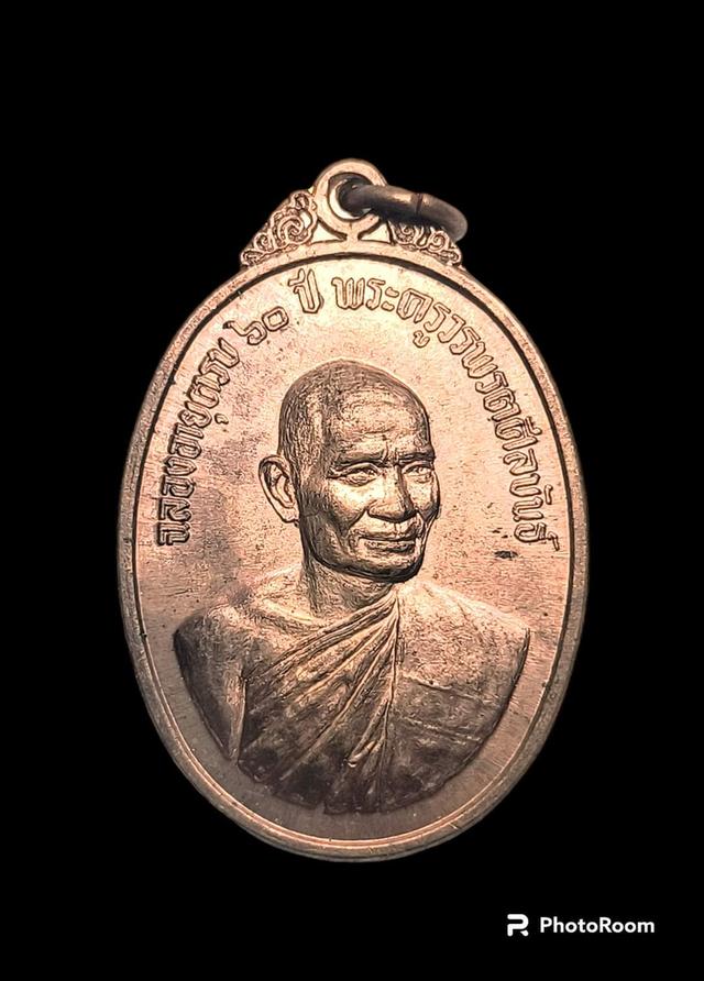 เหรียญ"รุ่นแรก" หลวงพ่อแฟ้ม วัดป่า (วัดอรัญญิกาวาส) ชลบุรี ปี 2516