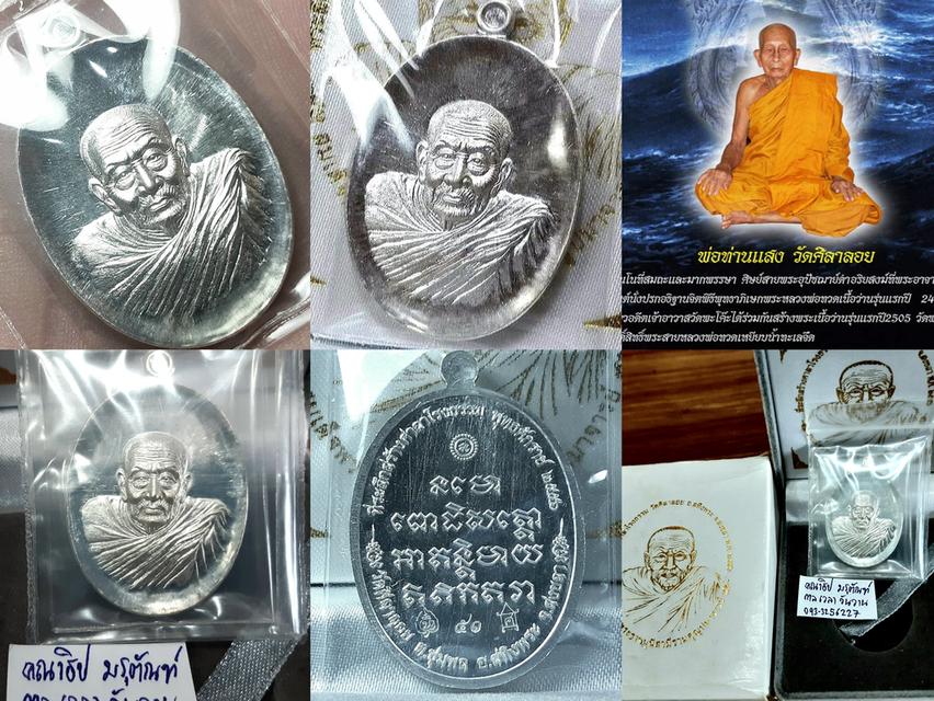 🙏 #เหรียญหลวงปู่ทวดห่มคลุมรุ่นแรกเนื้อเงิน รุ่นแรก พ่อท่านแสง วัดศิลาลอย สงขลา ปี ๒๕๕๖ ปลุกเสกเ รูปที่ 2