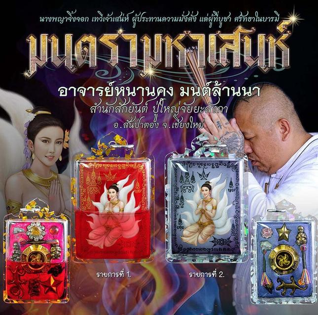 ✨ The Crimson Empress Nine-Tailed Fox Locket: Authentic Arjan Nan Kong "Lanna Sorcery" Edition for Supreme Seduction Aura, Instant Wealth Attraction, รูปที่ 9