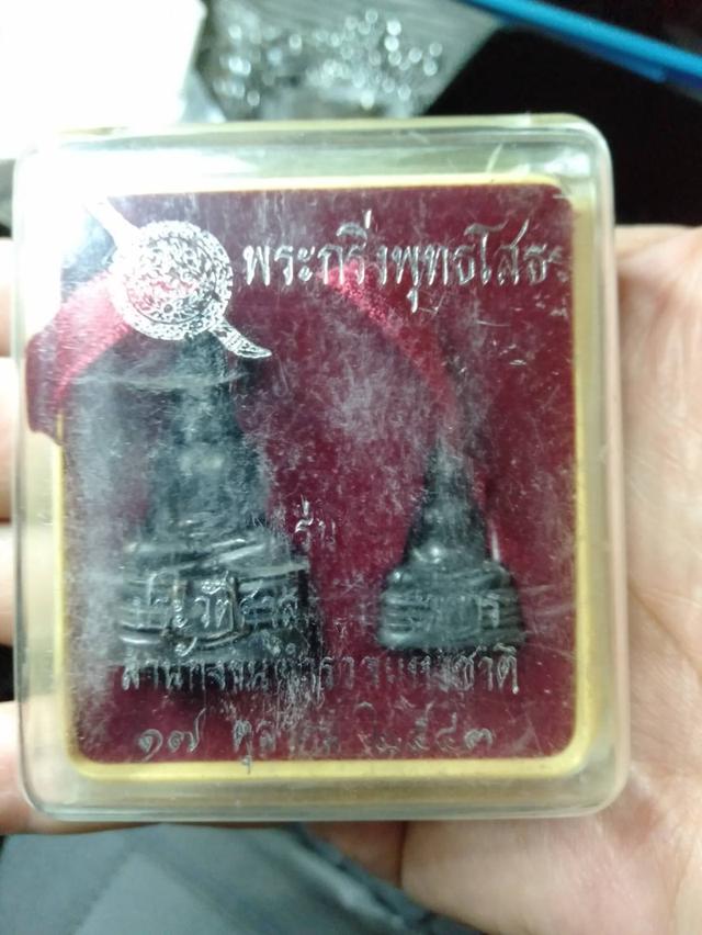 พระ ลพ โสธร รุ่นสร้างอาคาร ตร ปี 43