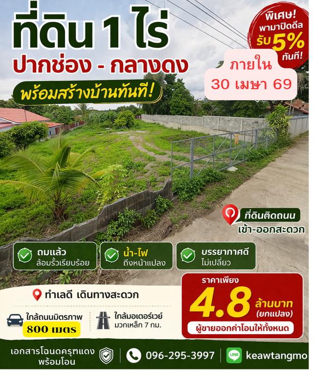 ที่ดินโฉนดครุฑแดง1ไร่ ต.กลางดง อ.ปากช่อง ใก้ล อ.มวกเหล็ก 1