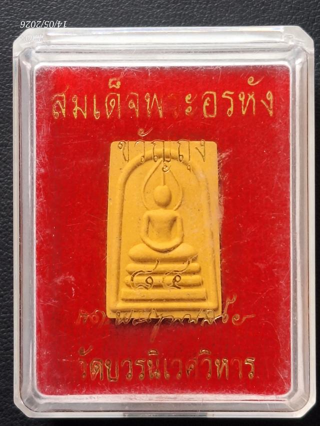สมเด็จพระอรหัง วัดบวร