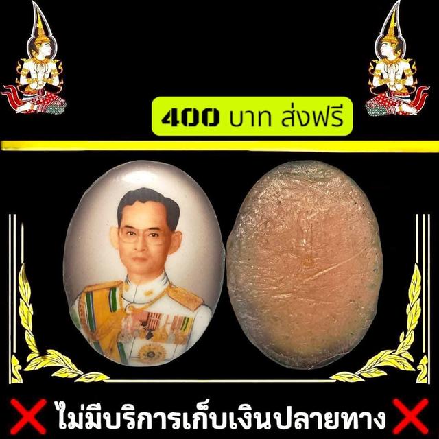 พนะบาทสมเด็จพระเจ้าอยู่หัวฯ รัชกาลที่9