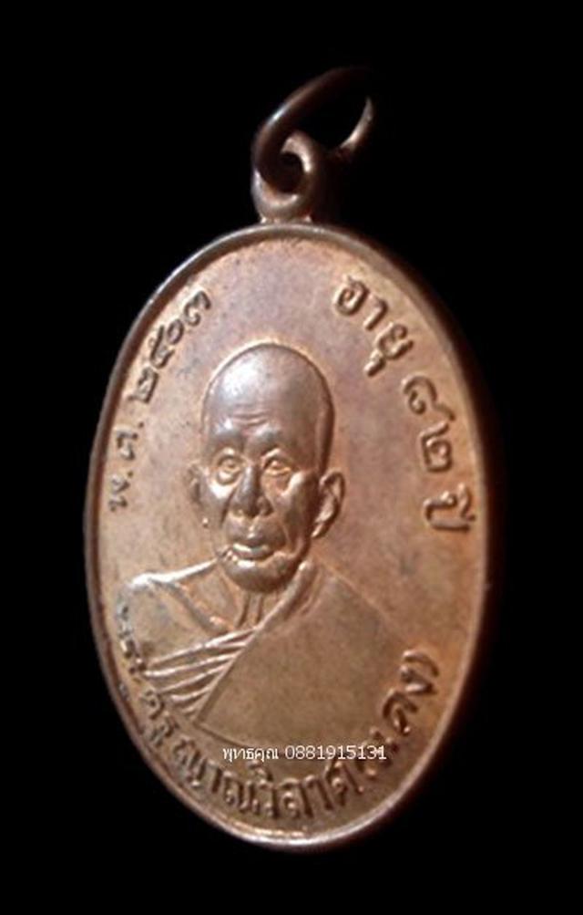 เหรียญหลวงพ่อแดง วัดเขาบันไดอิฐ เพชรบุรี ปี2534  3