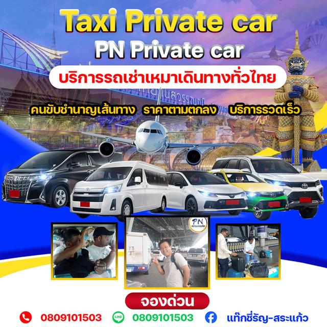 บริการรถเช่าเหมาพร้อมคนขับเดินทางทั่วประเทศไทย รูปที่ 2