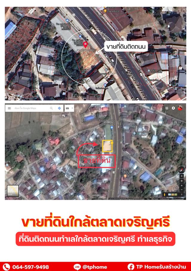 ขายที่ดินทำเลทองใกล้ตลาดเจริญศรี