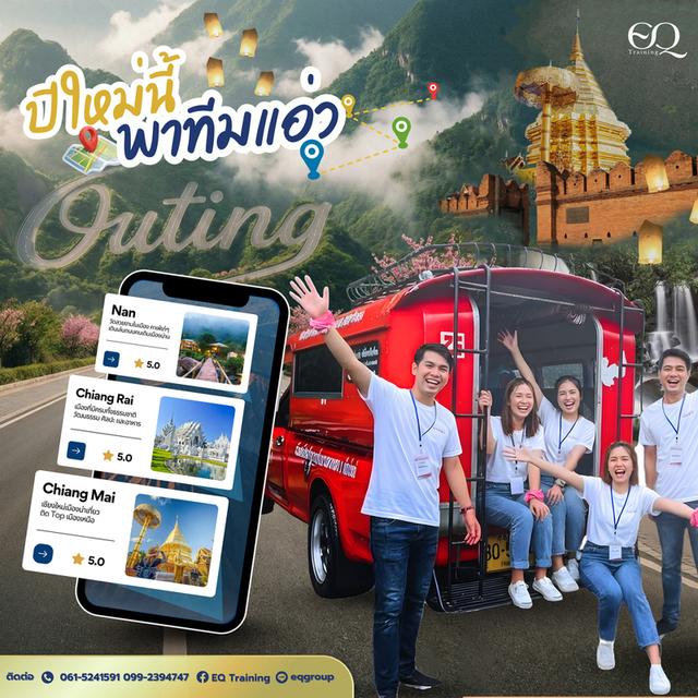 Team building ภาคเหนือ