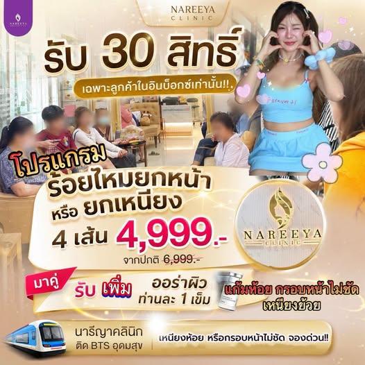 รับเพิ่มแค่ 30 สิทธิ์เท่านั้น