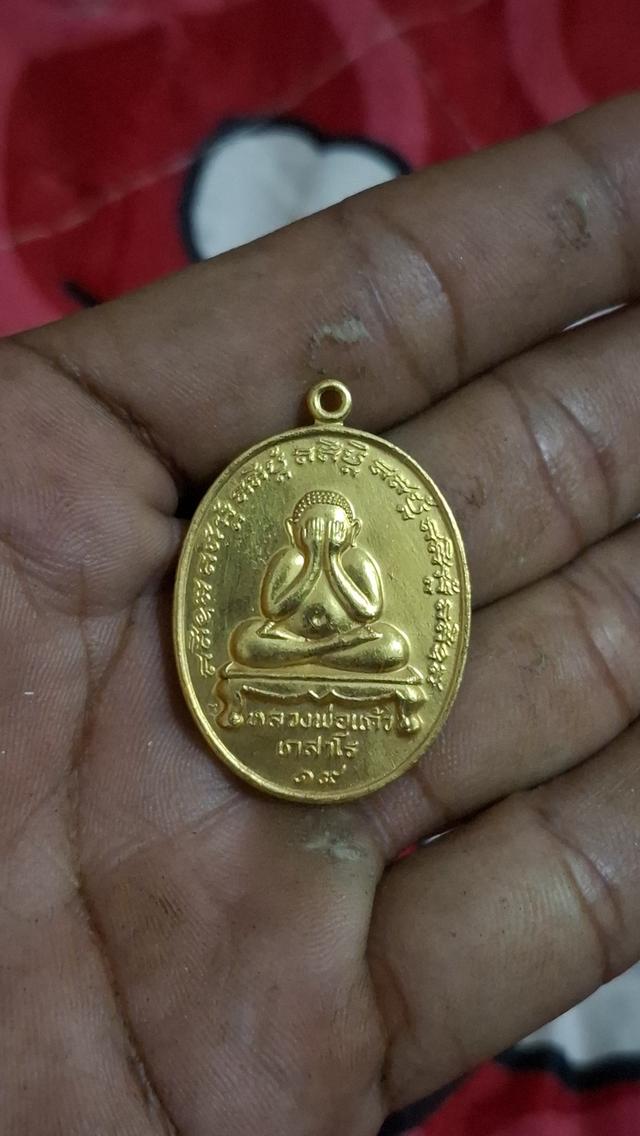 พระปิดตาหลวงพ่อเเก้ว วัดระหารไร่