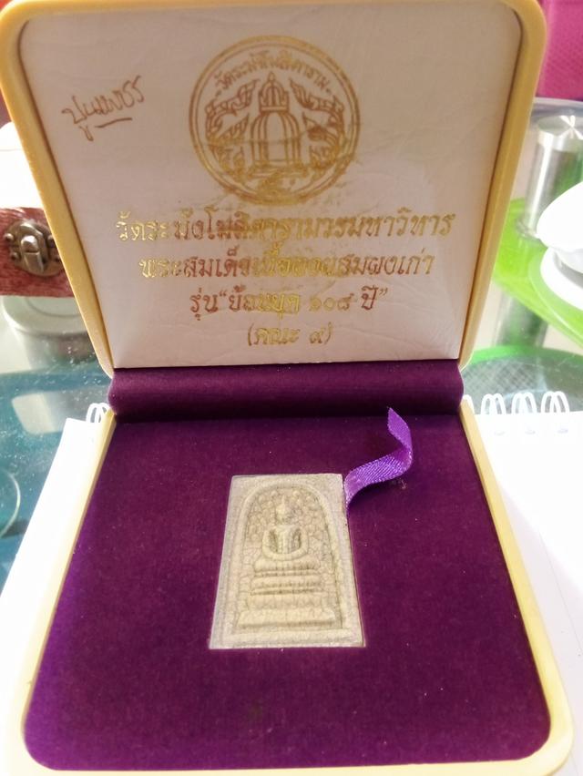 พระสมเด็จ วัดระฆังย้อนยุค 108ปี รูปที่ 2