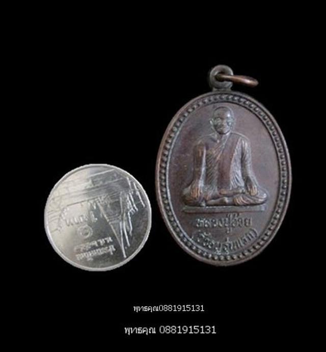 เหรียญรุ่นแรกหลวงปู่อ้วยวัวธนู วัดบึงแวง ชัยภูมิ ปี2543 3