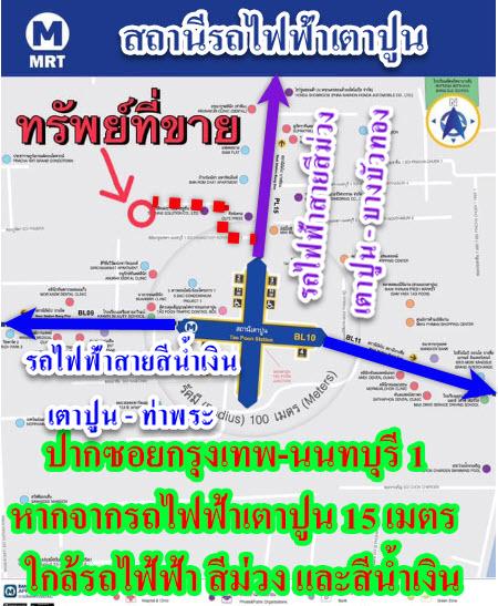 ขายทาวน์เฮ้าส์ 2 ชั้น ปากซอยกรุงเทพ-นนทบุรี 1 ติดรถไฟฟ้าเตาปูน 15 เมตร เจ้าของขายเอง 1.8 ล้านบาท พร้อมโอนให้ฟรี
