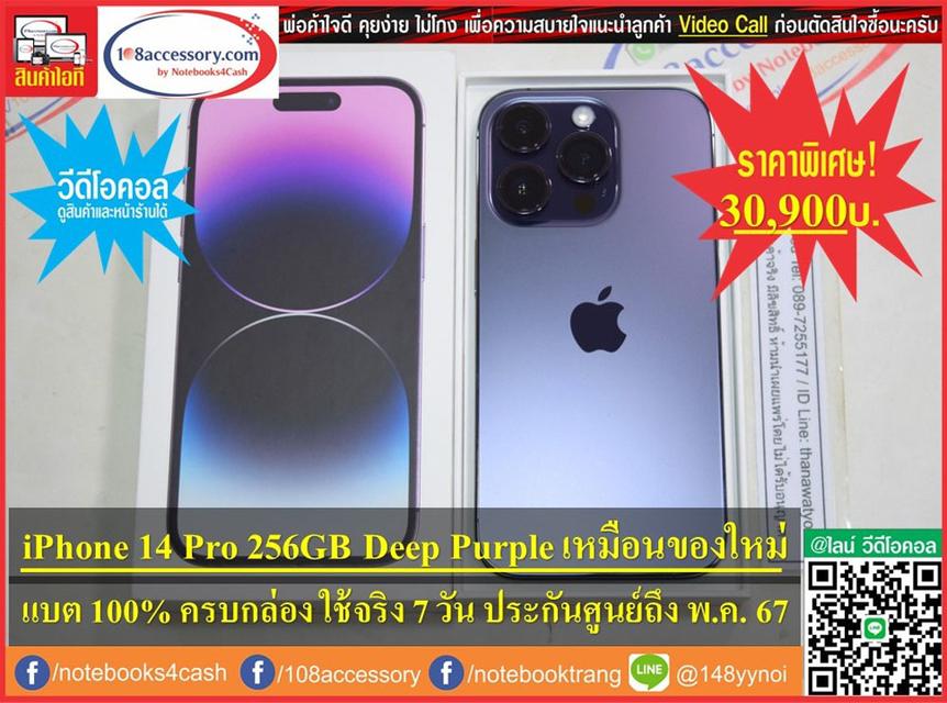 (ลดแรงรับปีใหม่) iPhone 14 Pro 256GB Deep Purple เครื่องไม่เกิน 7 วัน แบต 100% ประกันศูนย์ พ.ค. 67 ครบกล่อง 1