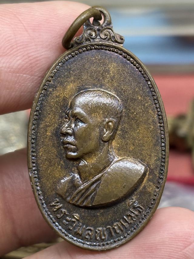 เหรียญ พระวิมลญาณเมธี (หลวงพ่อเจ้าคุณบุญมา) วัดมงคลทับคล้อ พิจิตร พ.ศ.๒๕๑๖ สวยครับ