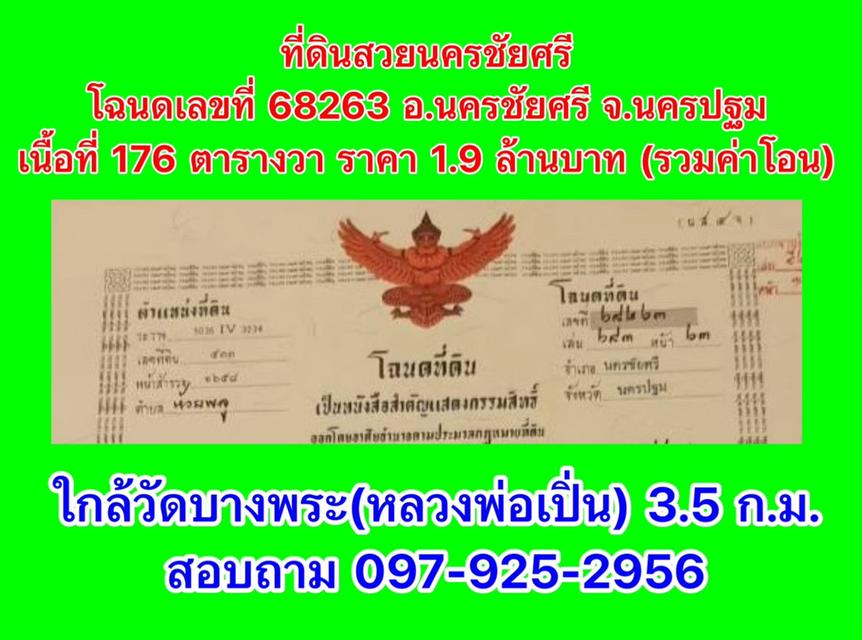 ที่ดินสวยนครปฐม อำเภอนครชัยศรี 1