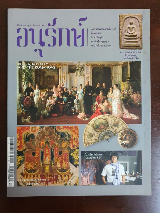 นิตยสาร อนุรักษ์ Anurak Magazine มือสอง สภาพสมบูรณ์/เหมือนใหม่ รูปย่อยที่ 4