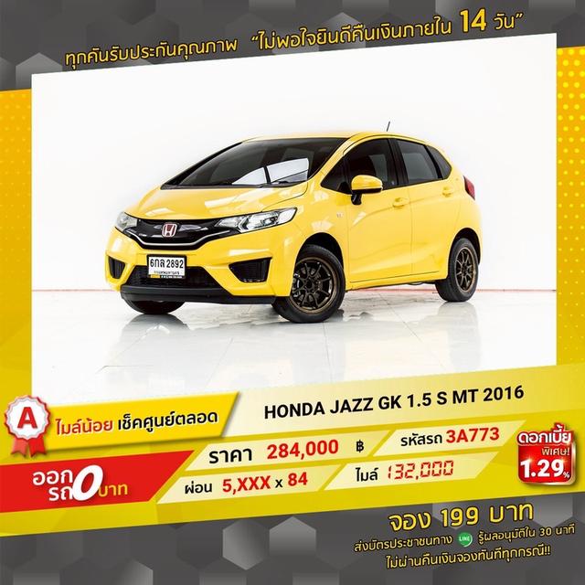 รหัสรถ 3A773 HONDA JAZZ 1.5 S MT 2016 17