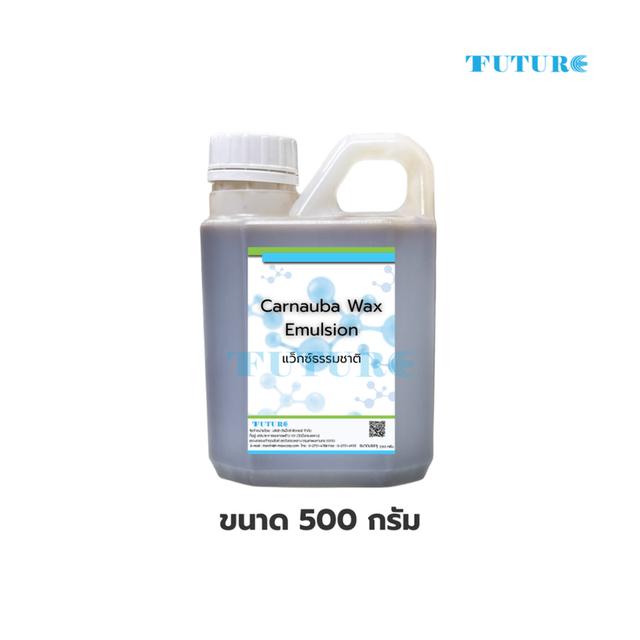 Carnauba wax emulsion คาร์นูบาร์แว็กซ์ สารเคลือบเงา ขนาด 1กก.
