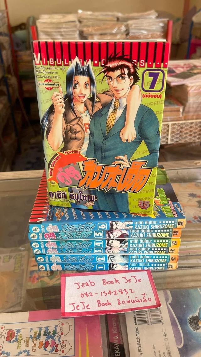 หนังสือการ์ตูน คู่หู สืบสะเด็ด 1-7  จบ 