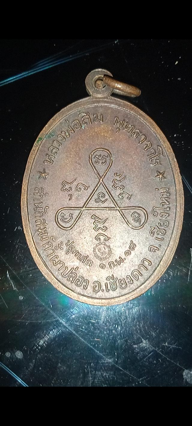 พระเครื่อง พระเหรียญ พระเนื้อผง พระกริ่งสมเด็จย่า หลวงปู่ทวด