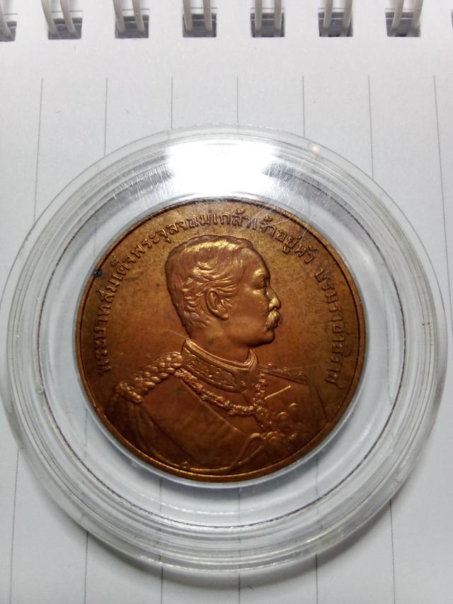 เหรียญพ่อหลวง ร.5 550บาทต่อเหรียญ