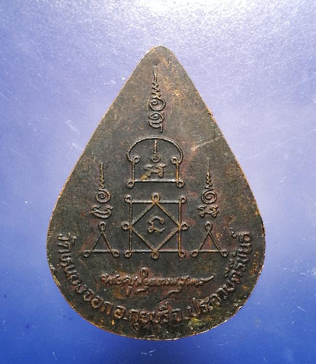รูป เหรียญหยดน้ำ หลังลายเซ็น ล.พ.ยิด วัดหนองจอก ประจวบคีรีขันธ์ 2