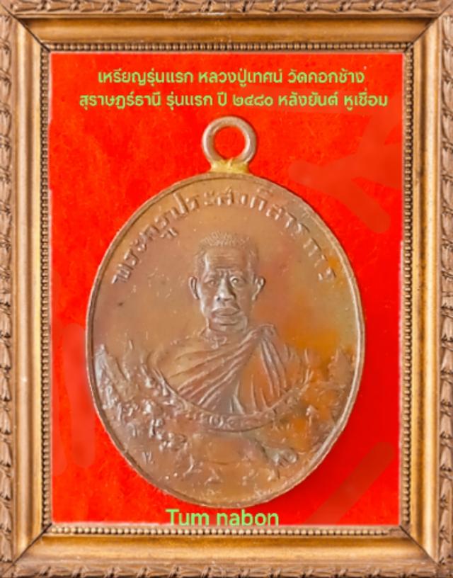 พระเครื่อง เครื่องราง ของขลัง