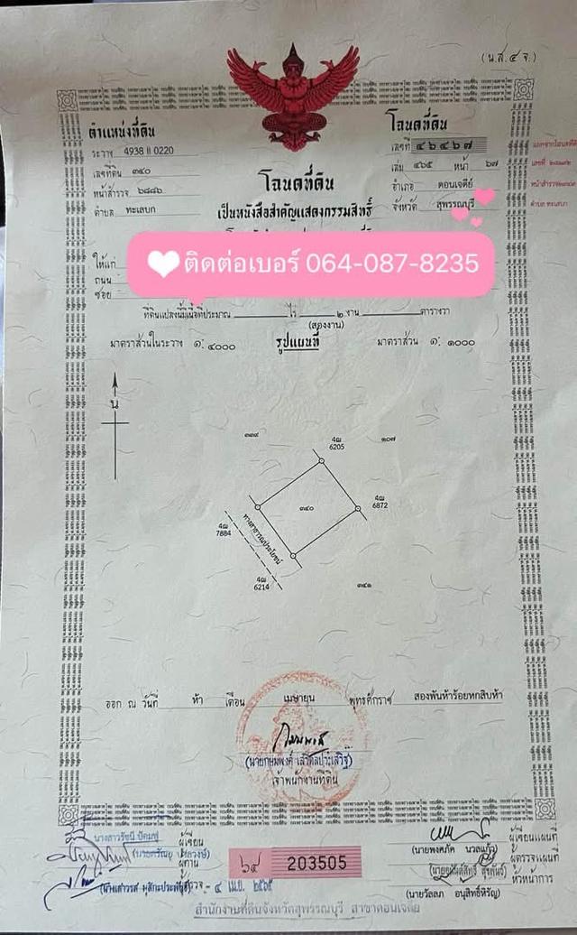 ขายที่ดินขนาด 200 ตรว. ตำบลทะเลบก อำเภอดอนเจดีย์ จังหวัดสุพรรณบุรี 2