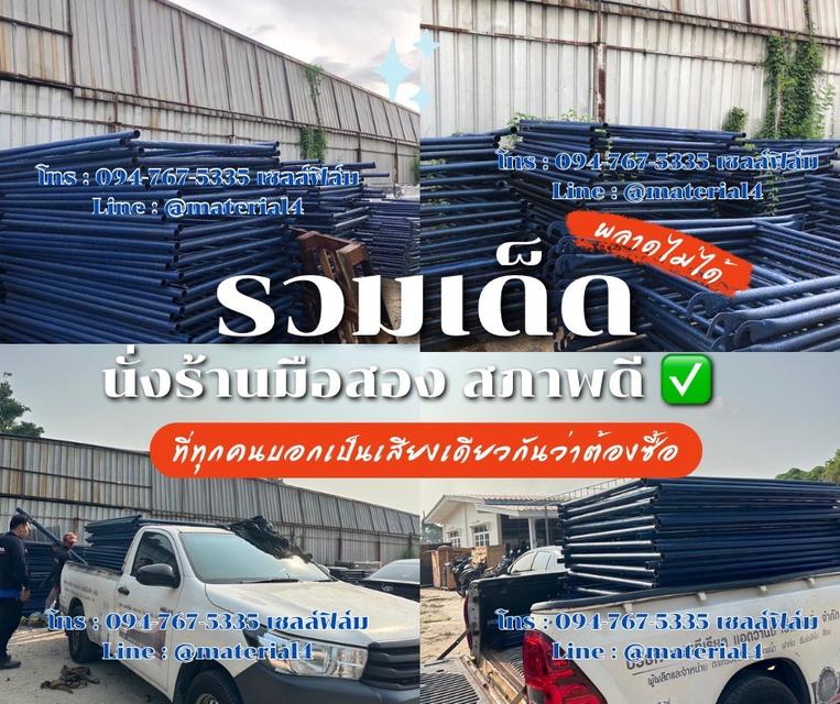 นั่งร้านมือ 1 หมดแล้วหมดเลย