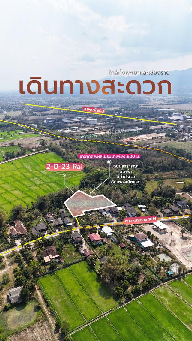 ขายที่ดินเปล่า 2-0-32 ไร่ ต.แม่เย็น อ.พาน จ.เชียงราย 57280 7
