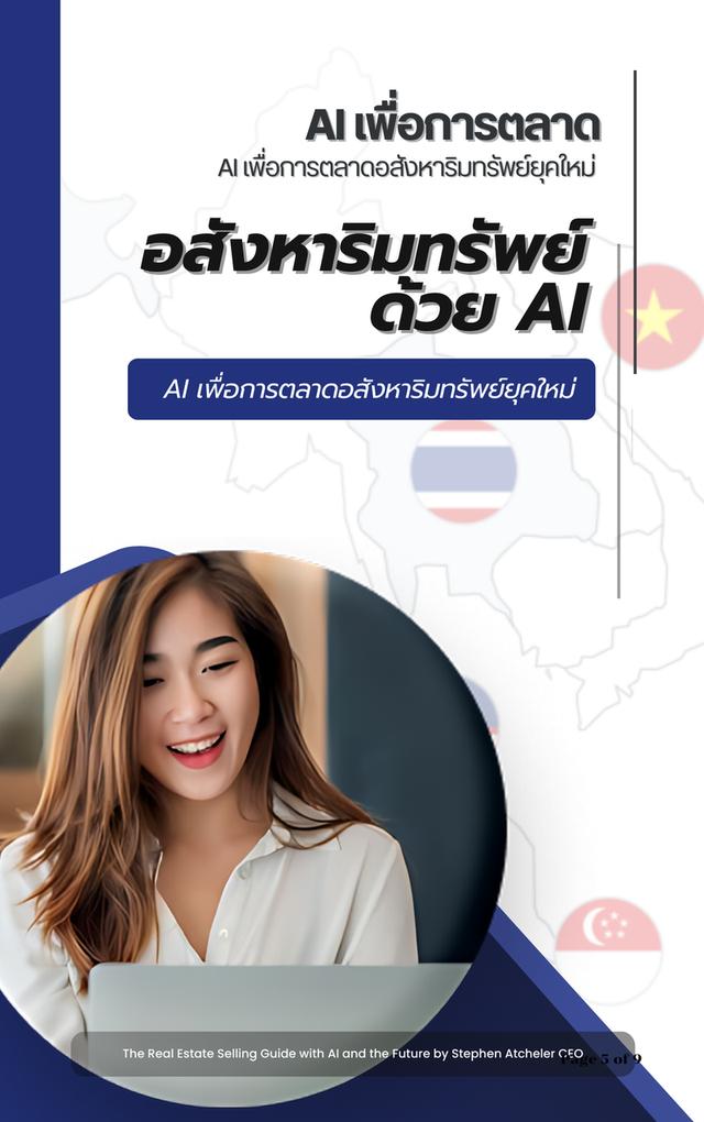 แพ็คเกจ Ebook - ครอบคลุมสำหรับธุรกิจอสังหาริมทรัพย์ 2025  4