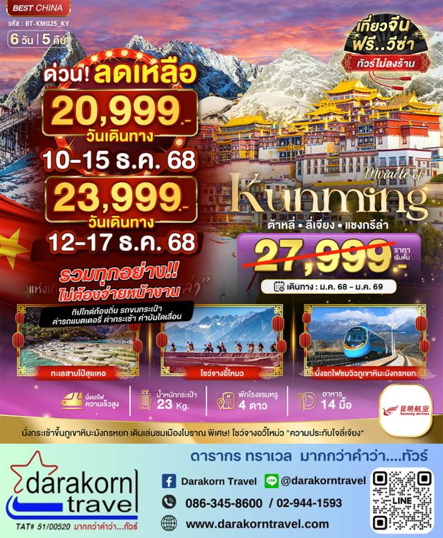 รวมทัวร์โปรไฟไหม้ รวมทัวร์ราคาดี รวมทัวร์ลดราคาสุดจึ้ง