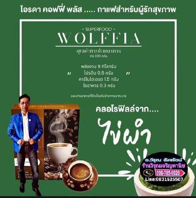 กาแฟไอรดา​ บำรุงสายตา 6