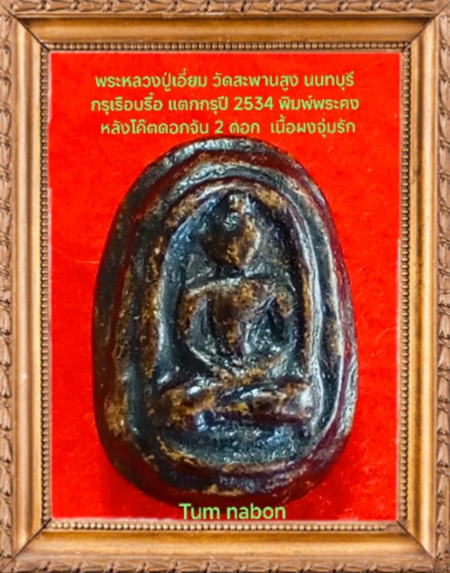 พระเครื่อง เครื่องราง ของขลัง