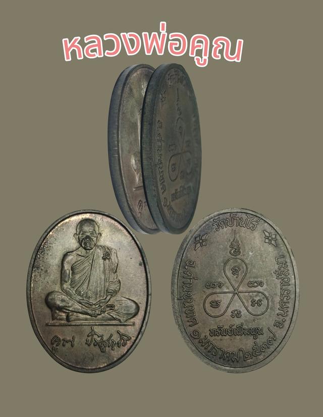 หลวงพ่อคูณ รุ่นทรัพย์เพิ่มพูน