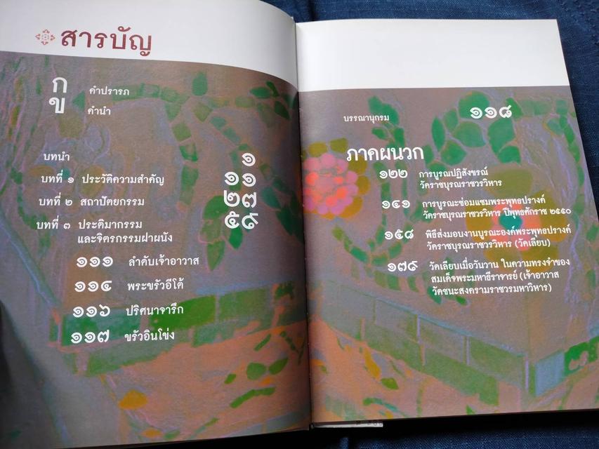 หนังสือพระพุทธปรางค์ วัดราชบูรณราชวรวิหาร กรุงเทพฯ ว่าด้วยประวัติความสำคัญ สถาปัตยกรรม ประติมากรรม 5