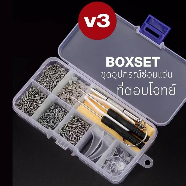 ชุดอุปกรณ์ซ่อมแว่นตา Box set (ซ่อมเองได้แบบไม่ง้อช่าง)