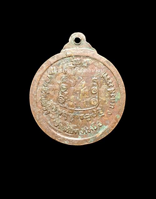 เหรียญพระครูนิภาธรรมคุณ เจ้าคณะ อ.เก้าเลี้ยว รุ่น1 หลวงพ่อเพชร วัดหัวตงเหนือ นครสวรรค์ รูปย่อยที่ 2