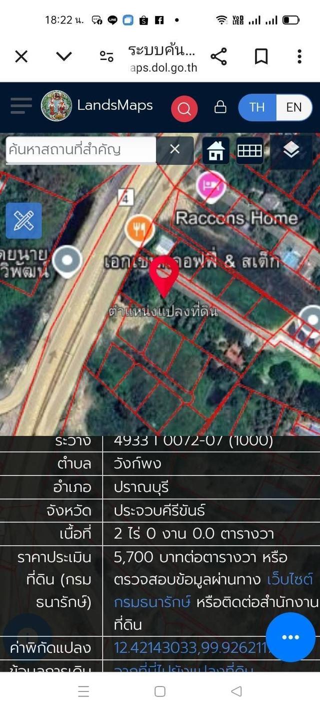 ขายที่ดิน 2 ไร่ เขาน้อยปราณบุรี ติดถนนเพชรเกษม ใกล้สามแยกบายพาสชะอำ-ปราณบุรี ที่ดินแปลงมุม ทำเลดี ใกล้แมคโคร โลตัส 1