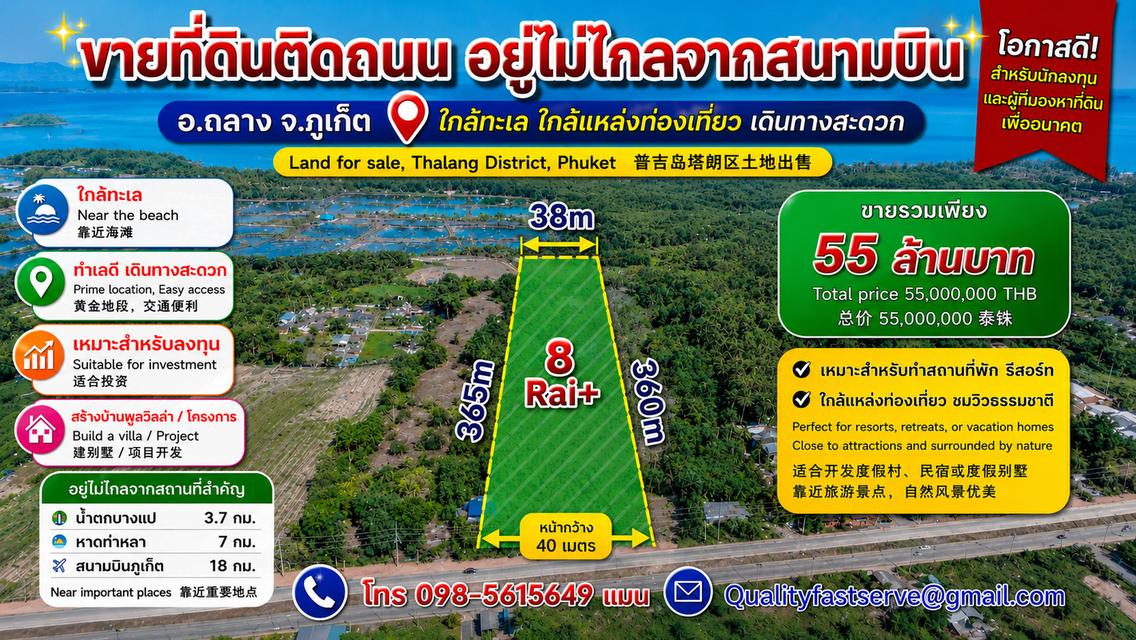 ที่ดินราคาถูกอยู่ไม่ไกลจากสนามบินภูเก็ต 1