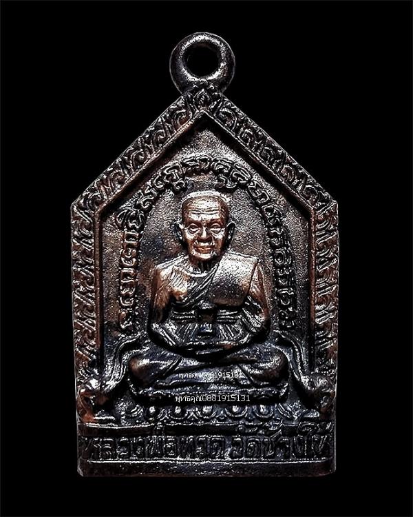 เหรียญห้าเหลี่ยมใหญ่หลวงพ่อทวด วัดช้างให้ จ.ปัตตานี