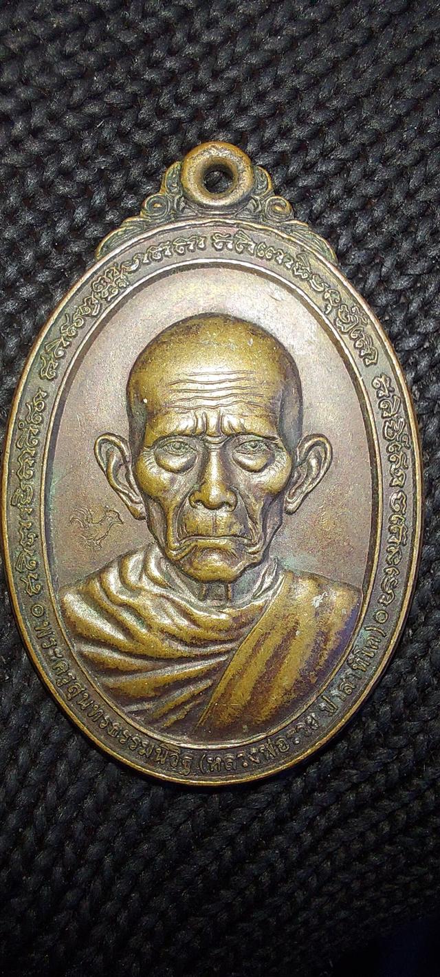 เหรียญหลวงพ่อรวย วัดตะโก