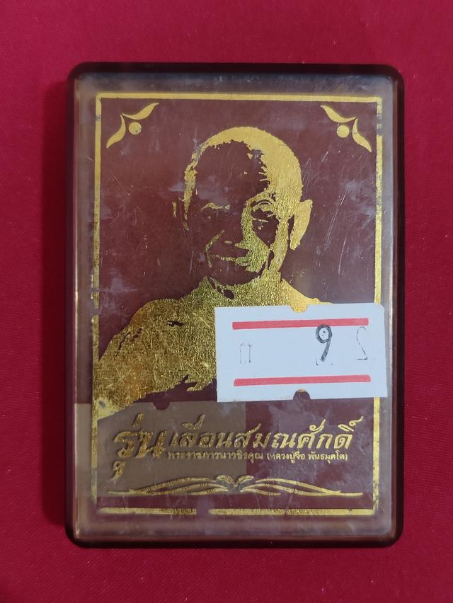 พระเครื่อง,เครื่องราง