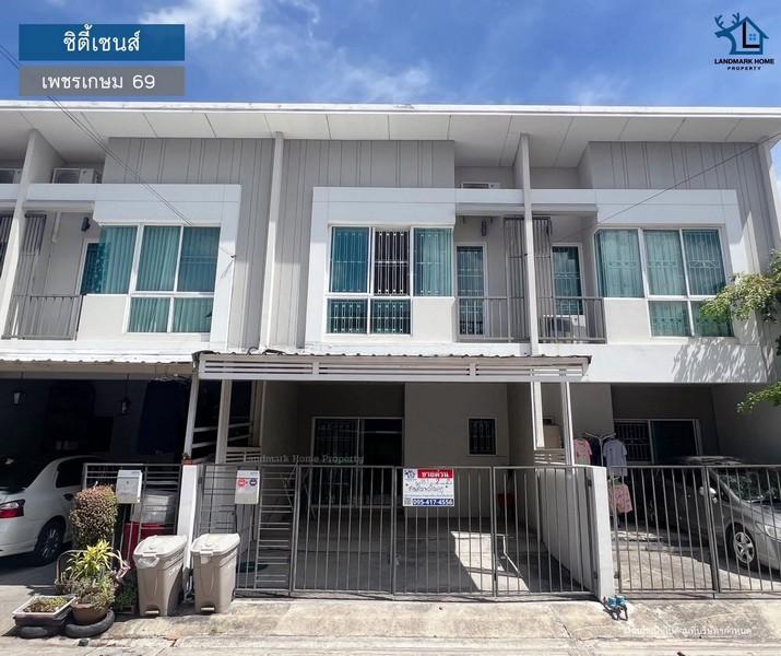 LM23-0230 ขายขาดทุน ทาวน์โฮม 2 ชั้น ซิตี้เซนส์ เพชรเกษม69 ใกล้ The Mall บางแค เนื้อที่ 18.1 ตรว 2นอน 2น้ำ 1