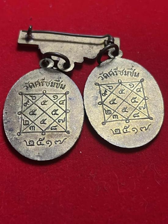 เหรียญรูปไข่หลวงพ่อพิศ ปี 17 ด้านหลังยันต์บล็อค วงเดือนออกวัดศรีชมชื่น จ.อุดรธานี  2