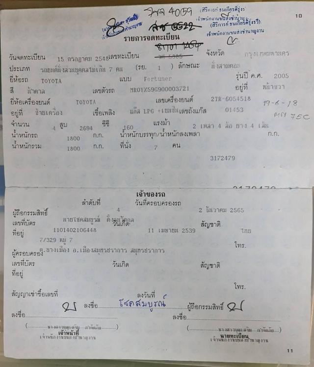 รถฟอร์จูนเนอร์เบนซิน เครื่อง 2.7 โฟวิล ปี 2005 รูปที่ 10