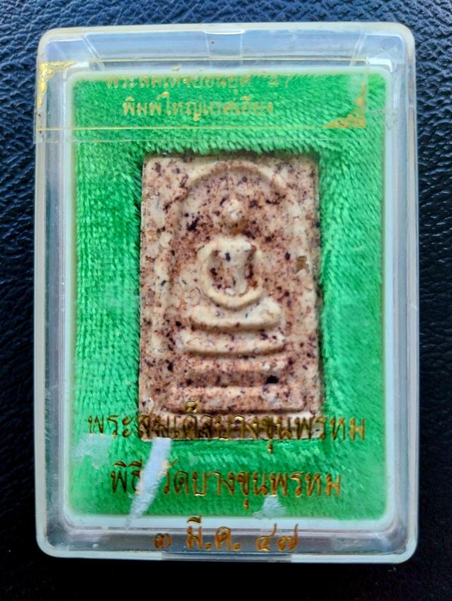 พระสมเด็จ 8