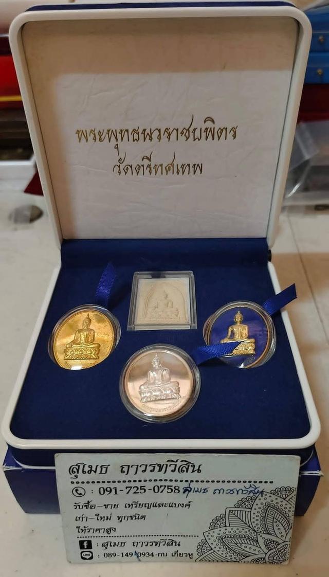 ชุดพระพุทธนวราชบพิตร ภปร